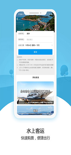 行在岱山app图3