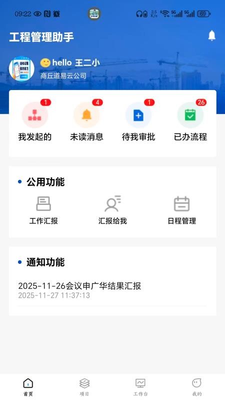 道易云工程app