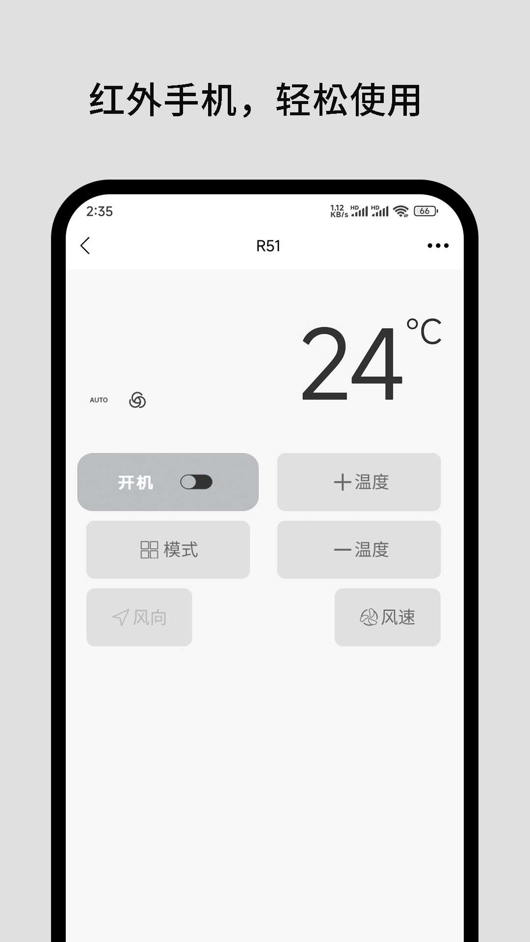 易互动遥控器手机版图1