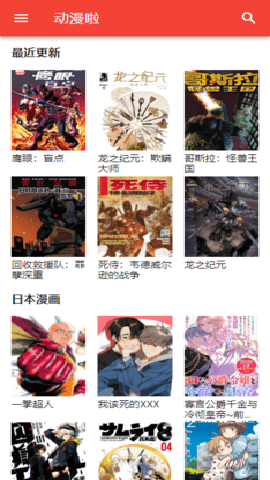 动漫啦app图2