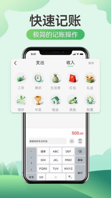 萌芽小账app图2