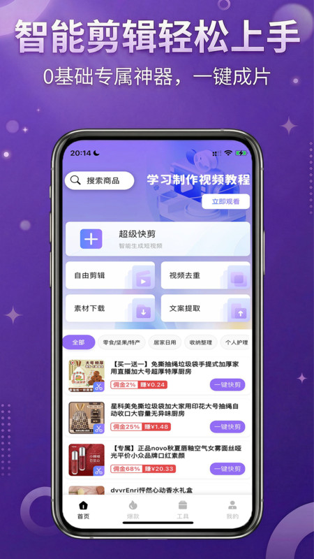 智剪魔方app图4
