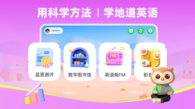 SayABC英语app