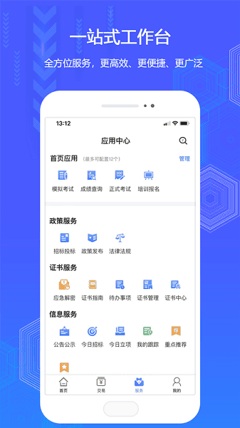 辽易通app图3