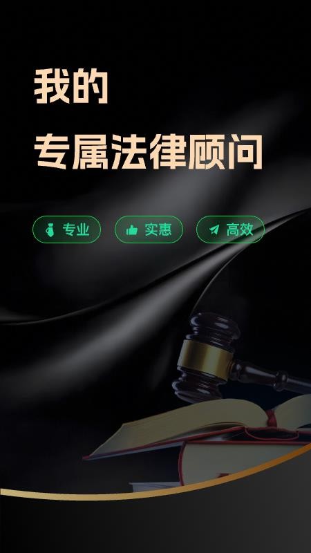 律律通app