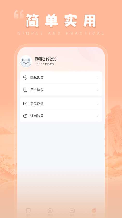 椰子刷刷app