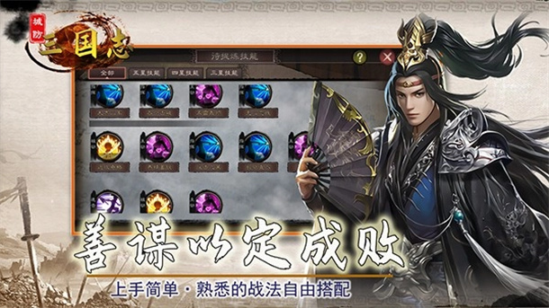 城防三国志游戏图1