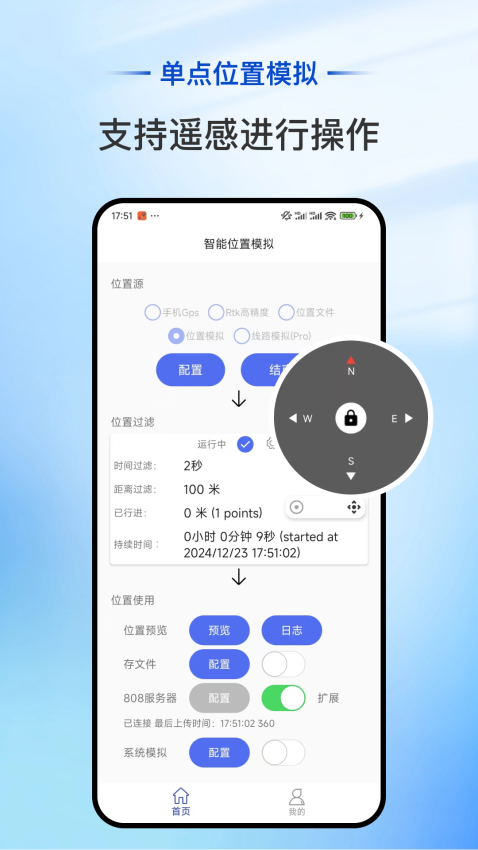 智能位置模拟app图2