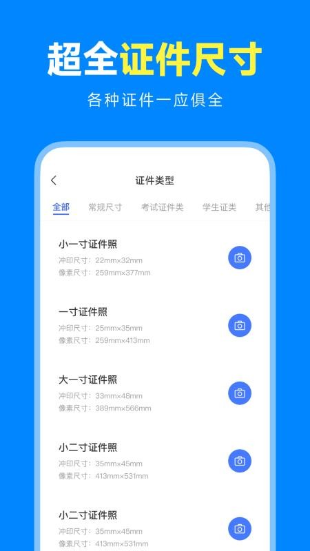 123网络证件助手app图1