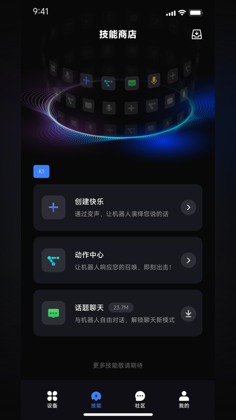 robosen AI软件图1