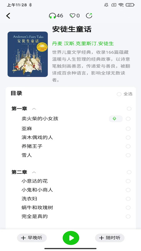森听app图2