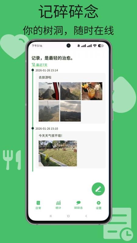 日常小记app图1