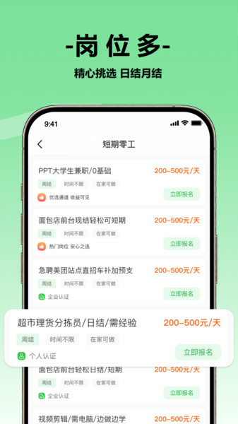 慧赚兼职app图1