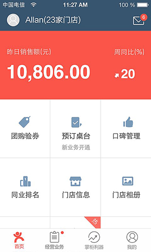 点评管家app图4