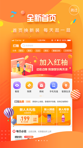 红柚APP图2