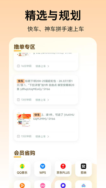 省钱蜂app