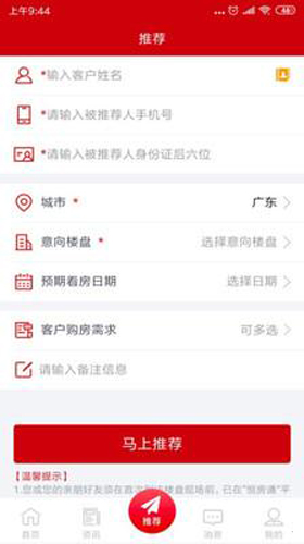恒房通app图2