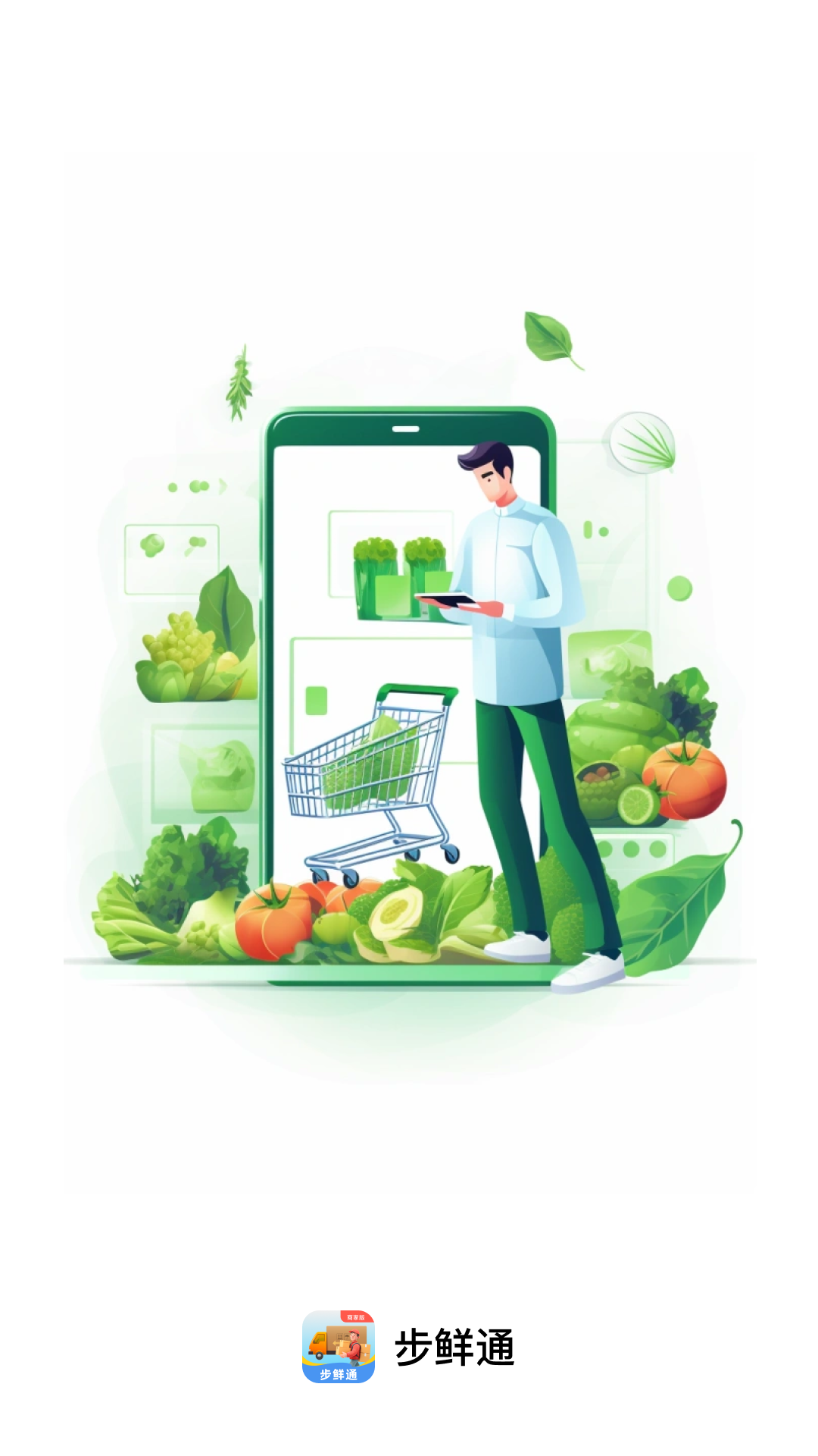 步鲜通app