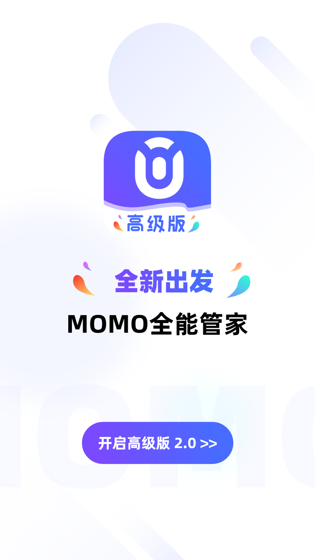momo全能管家app