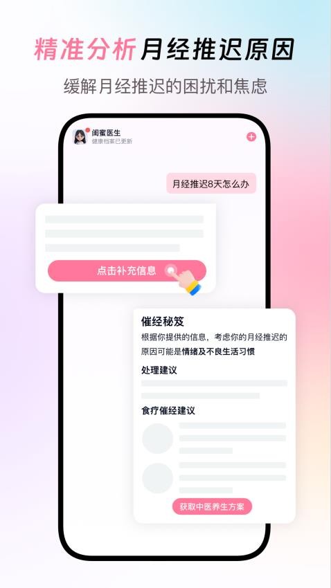 闺蜜医生软件