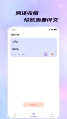 泽达翻译宝app图3
