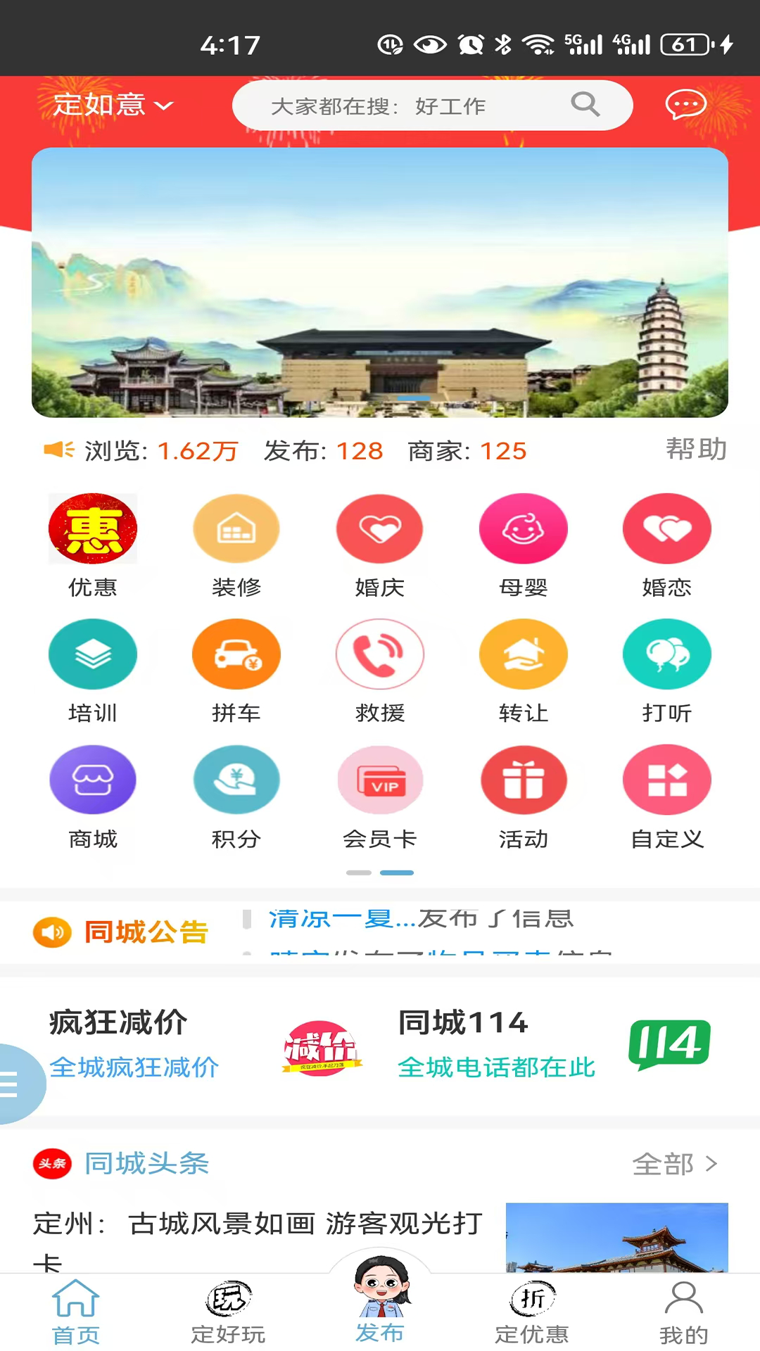 定如意官网版