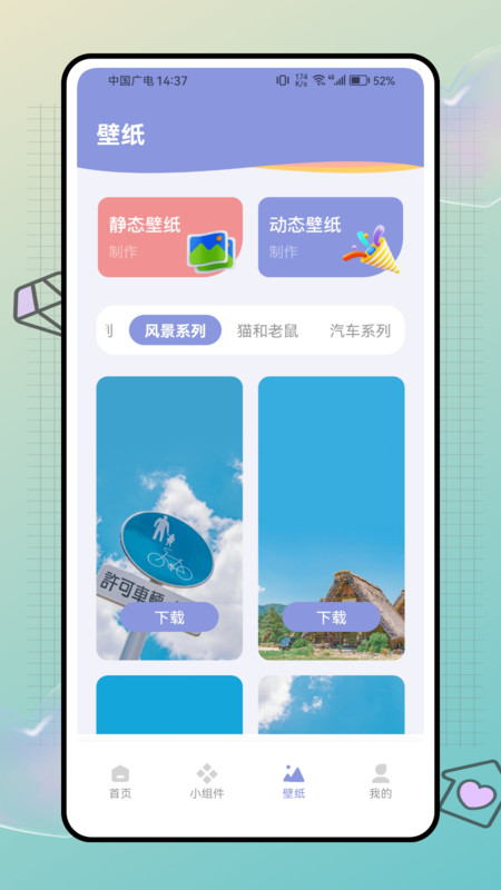 明日壁纸app图4