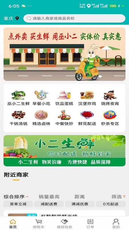 巫小二app