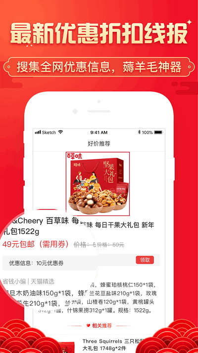指尖省钱软件图3