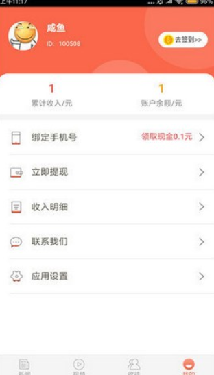 百姓看点App