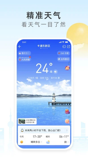 西瓜天气APP图1