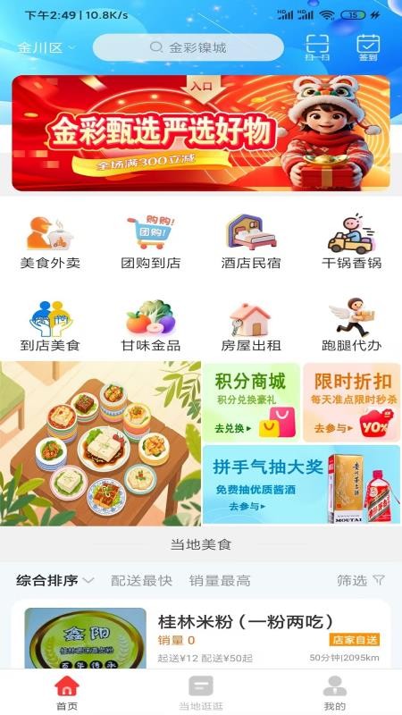 金彩镍城app图3