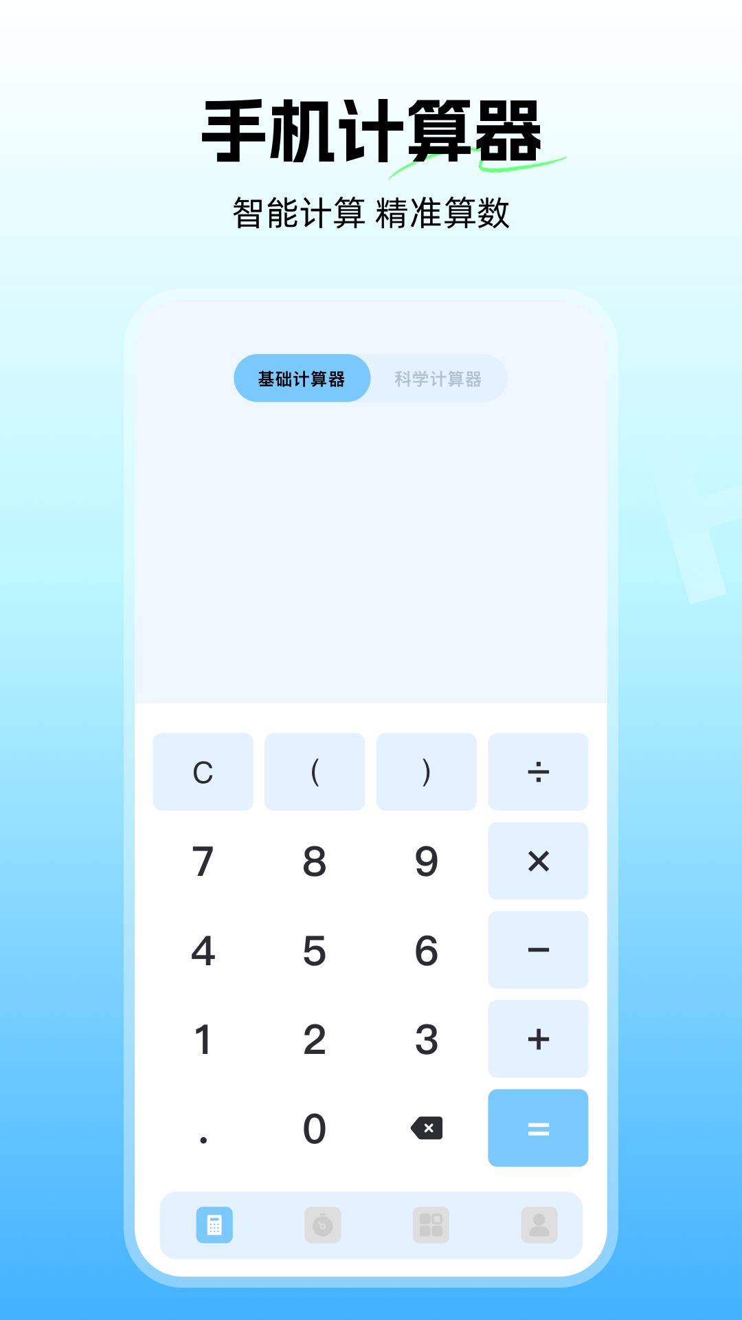 汇率换算器app图2