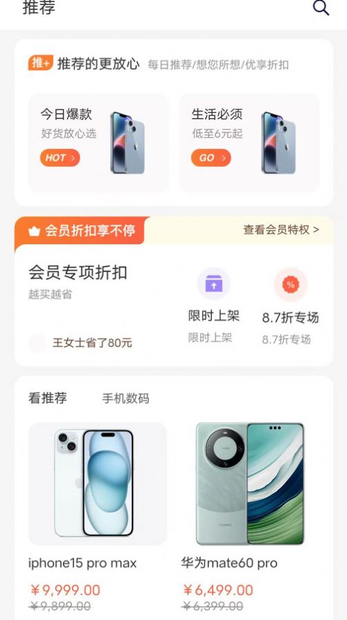 鑫米商城最新版图4