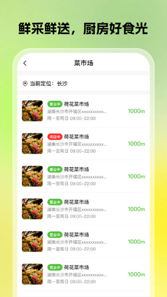买菜优惠多多app图1