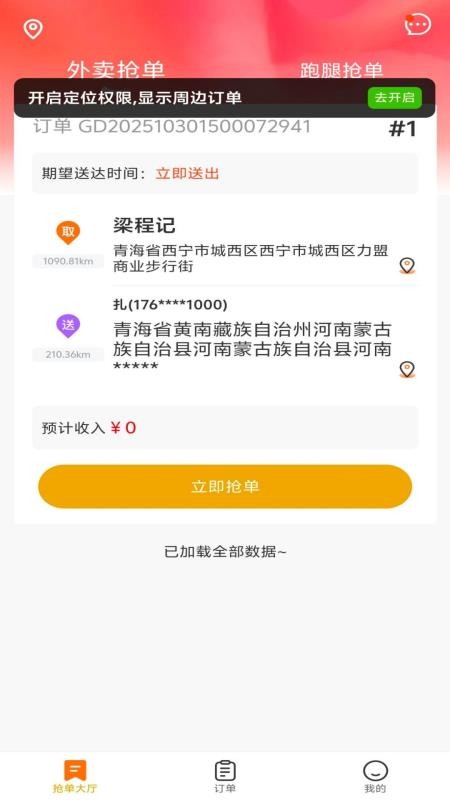 蓝顿准美骑士app