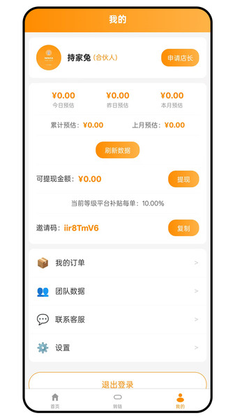 持家兔优选app图2