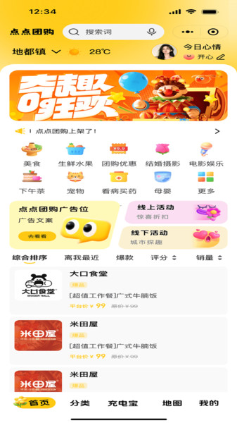 点点团购app