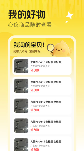 闲置二手捡漏市场app图3