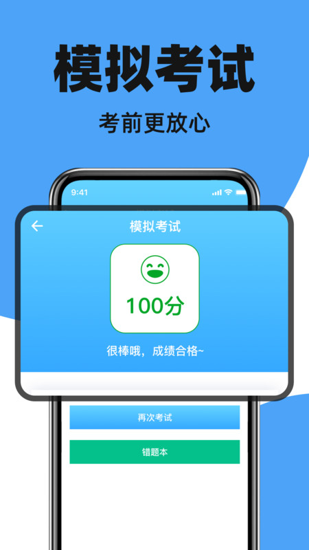 驾考科目一大全app图3