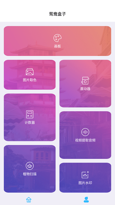 鸳鸯盒子app