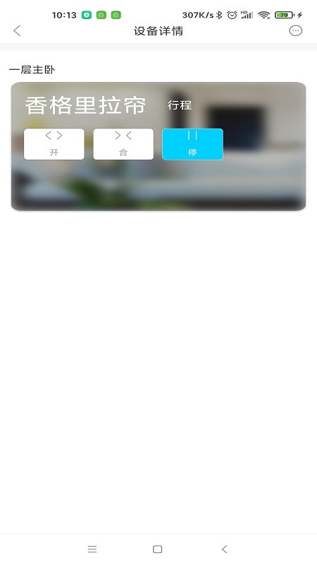 建泽智慧家app图1
