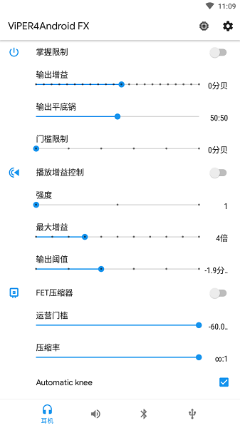 ViPER4Android FX软件图2