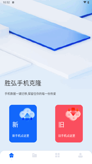 胜弘手机克隆软件