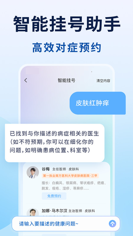 粤号通医院挂号app