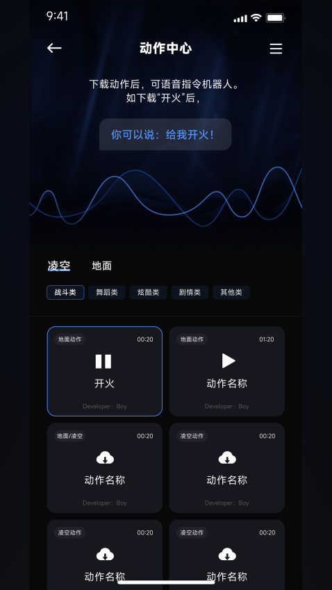 robosen AI软件图2
