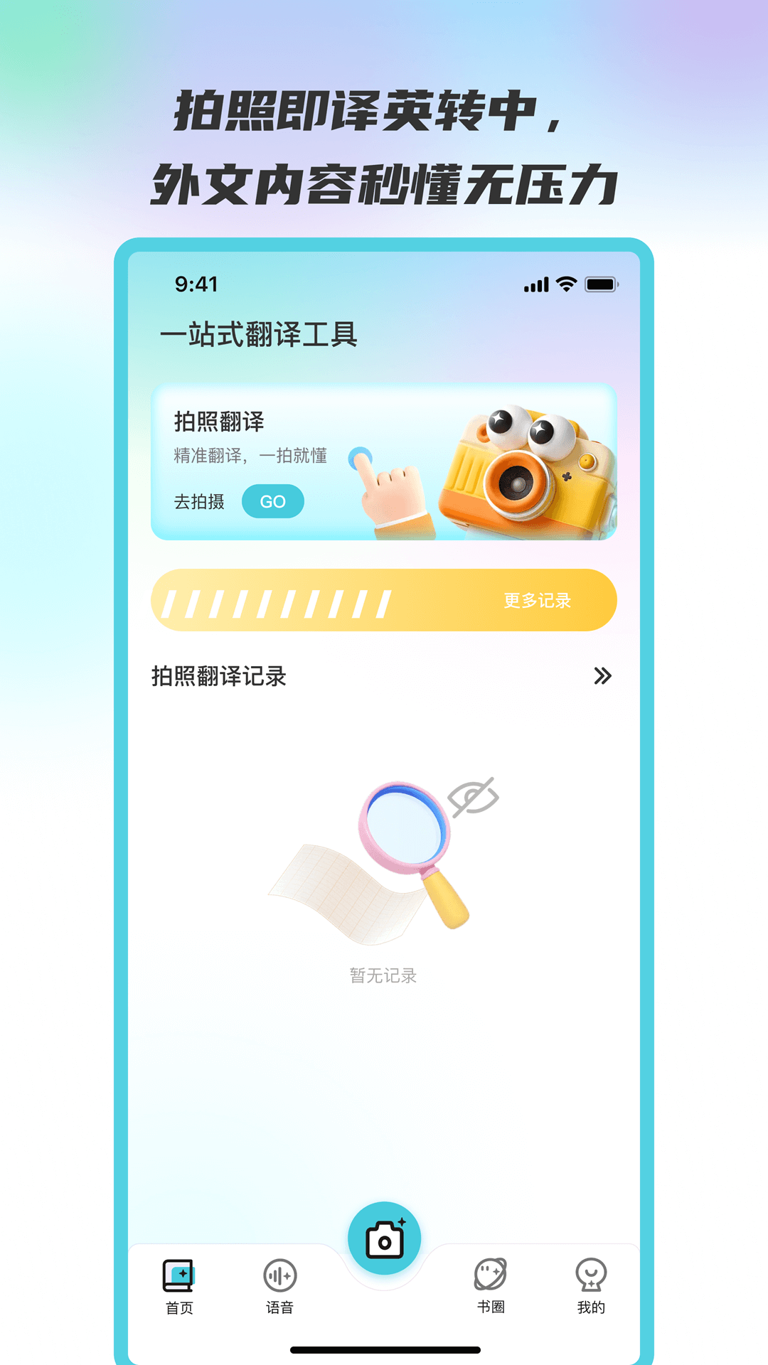 青萤翻译宝软件图4