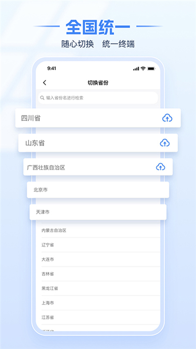四川税务app图4