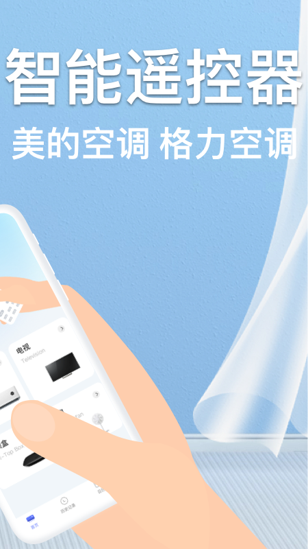 四季空调遥控器软件图1