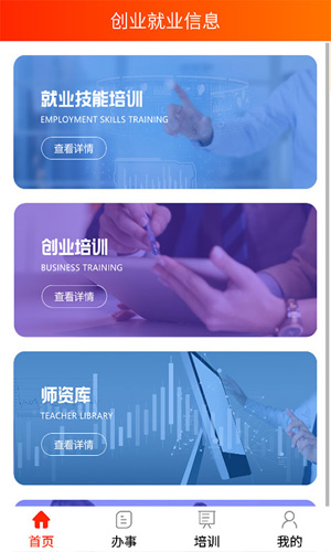 办事直通车app图5